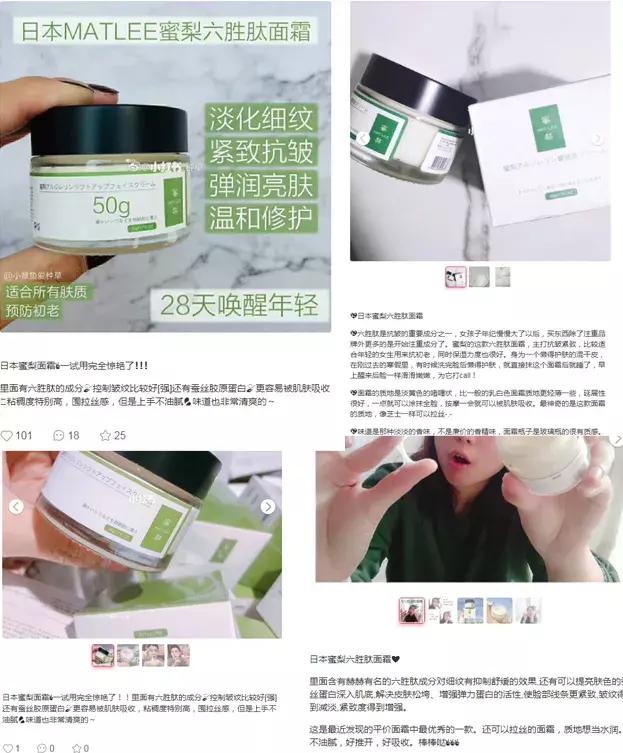 李佳琦推荐的这款日本蜜梨面霜，几分钟卖2万瓶？