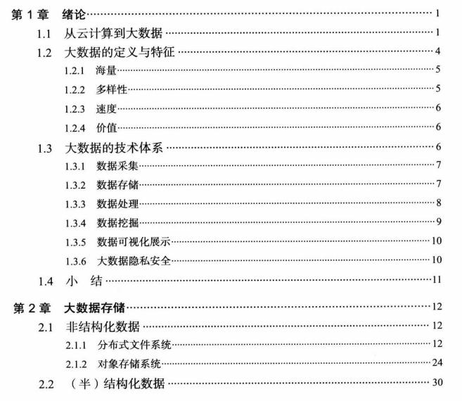 大数据与云计算关系图,大数据与云计算区别与联系论文