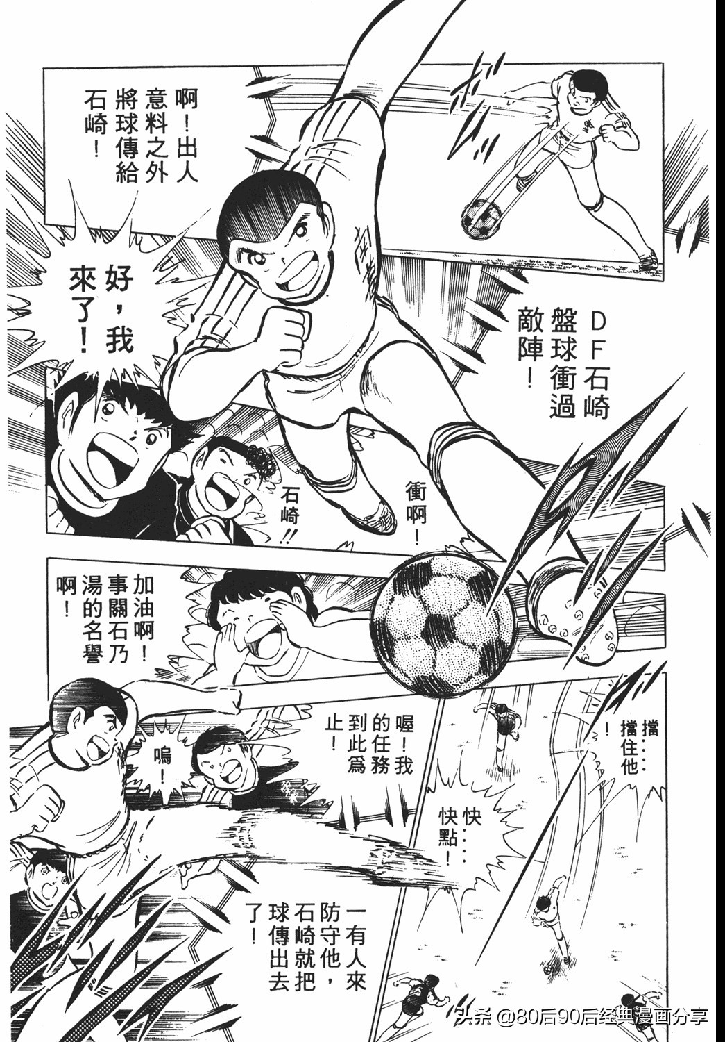 02足球小将52下,足球小将重制版初中篇128