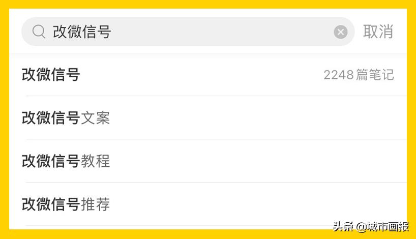 有人买房只花3秒，改微信号却纠结了一个月