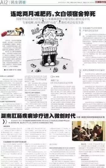 猝死、厌食、致幻，揭秘朋友圈里那些有“毒”且致命的网红*肥药减**