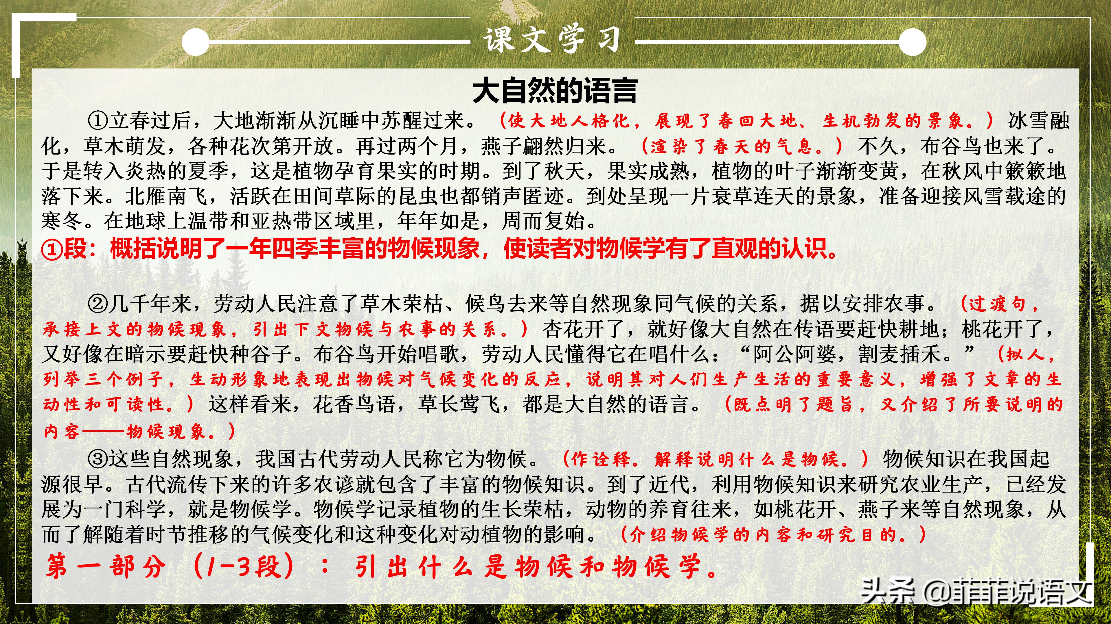 八年级第五课大自然的语言预习,八年级下册5大自然的语言笔记