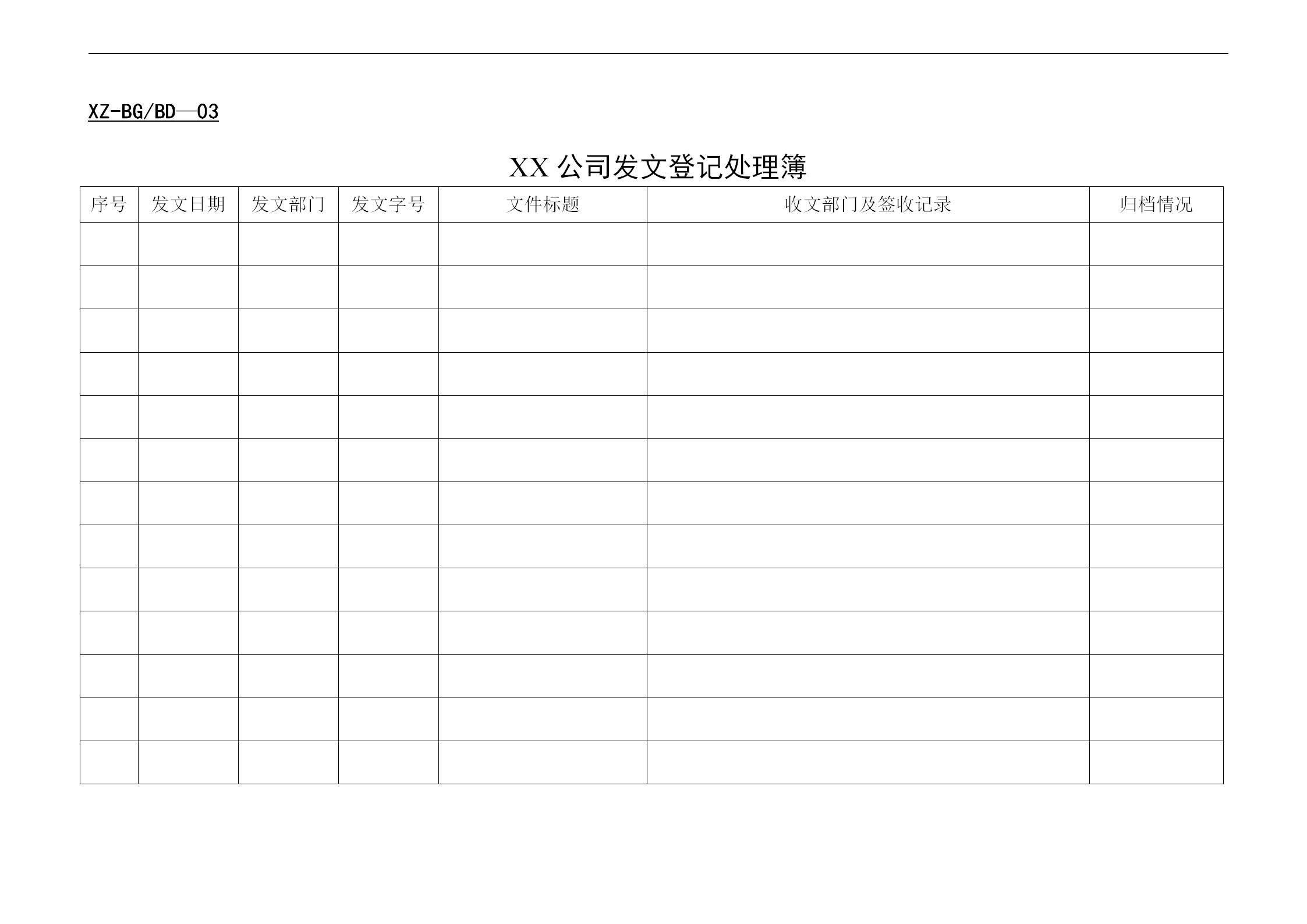 最实用的会议记录表格,办公会议记录表格