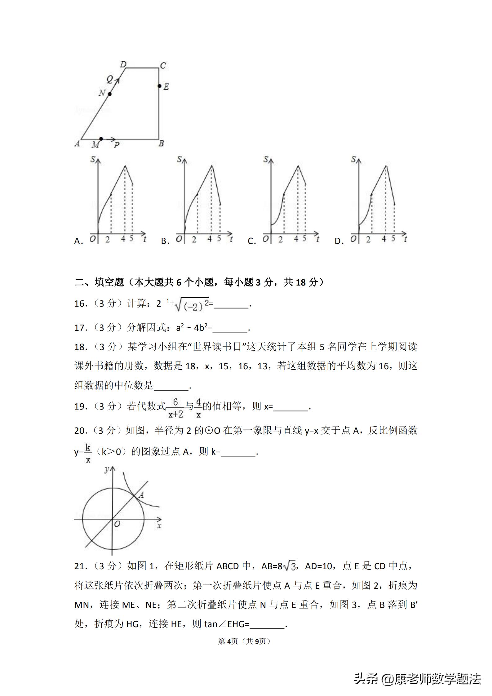 山东省济南市2020年中考试题数学,山东济南第一学期数学2021年试题