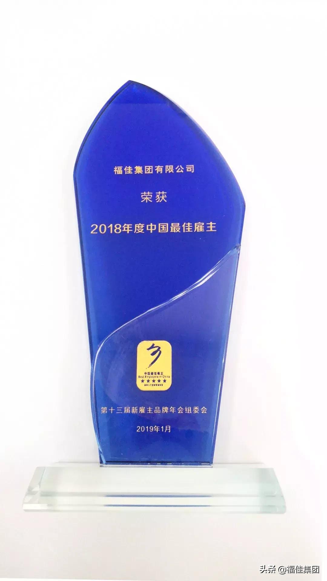 福佳集团的奖励工作,福佳集团对员工的奖励