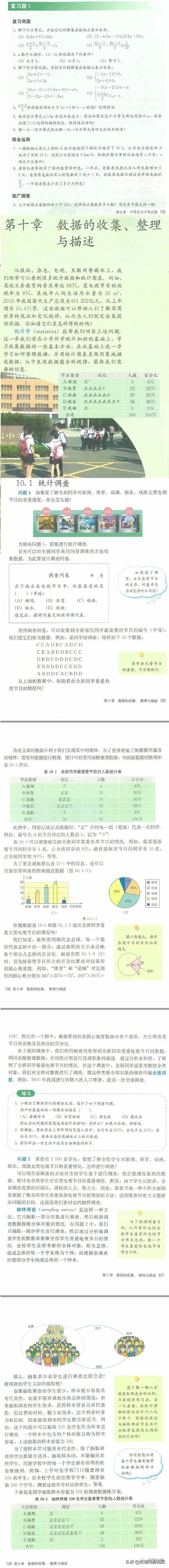 寒假预习七年级下册数学书,人教版七年级寒假预习资料推荐