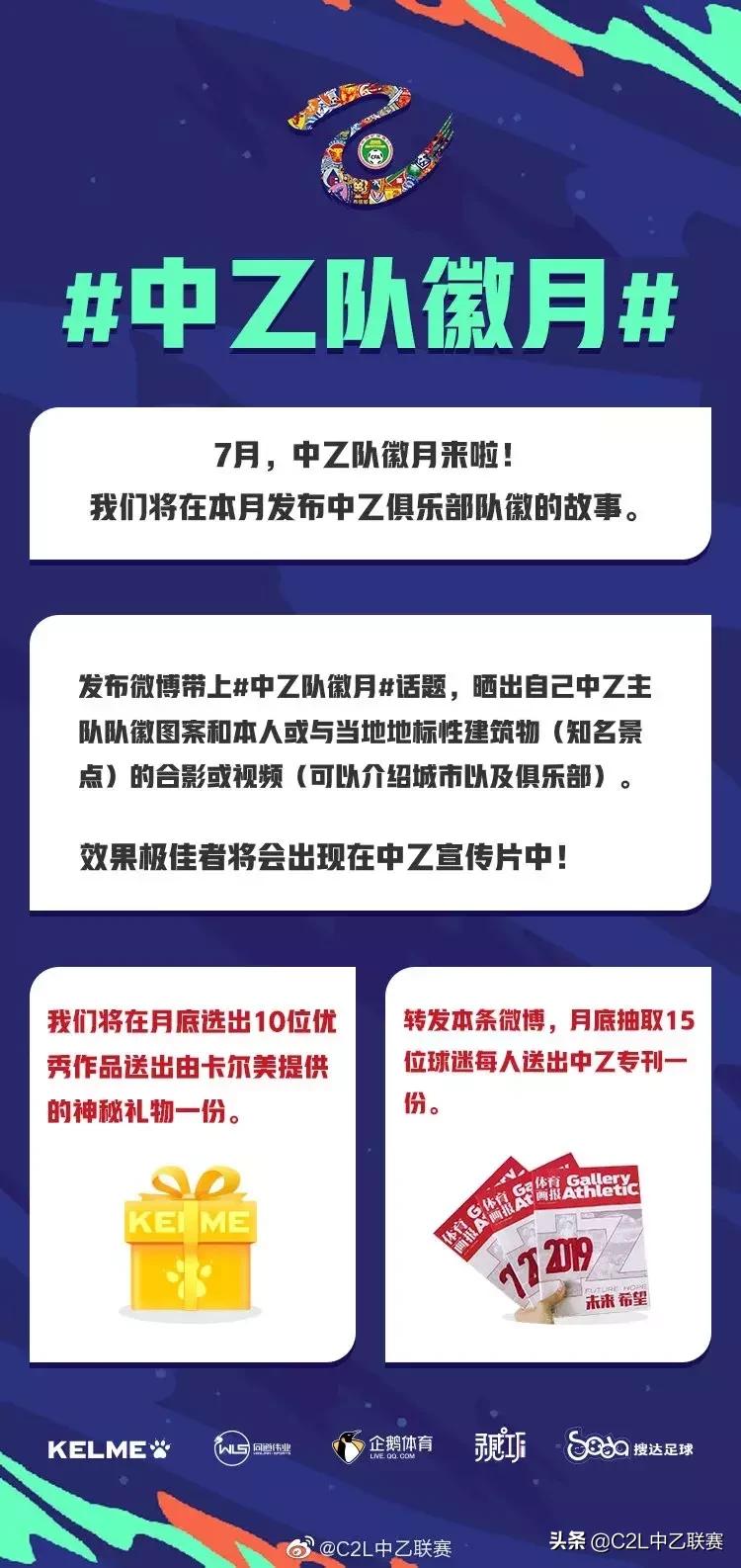 延边足球队徽,中乙队徽