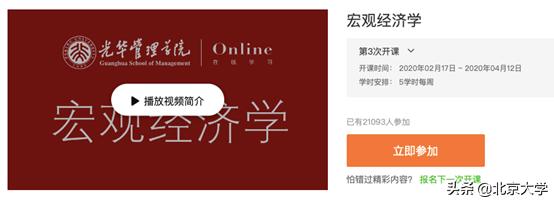 北大牌“充电宝”来了！你们等的公开课资源就在这里！