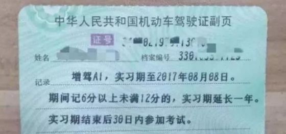 过了实习期驾驶证副页需要更换吗,驾驶证过实习期需要更换副页吗