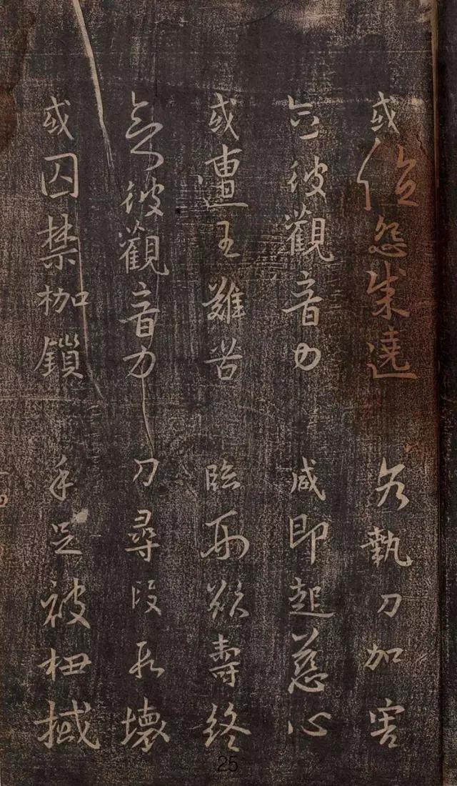 王羲之妙法莲华经高清大字版,王羲之妙法莲华经普门品