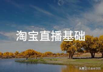 淘宝电商直播要怎么开店,淘宝电商直播搭建