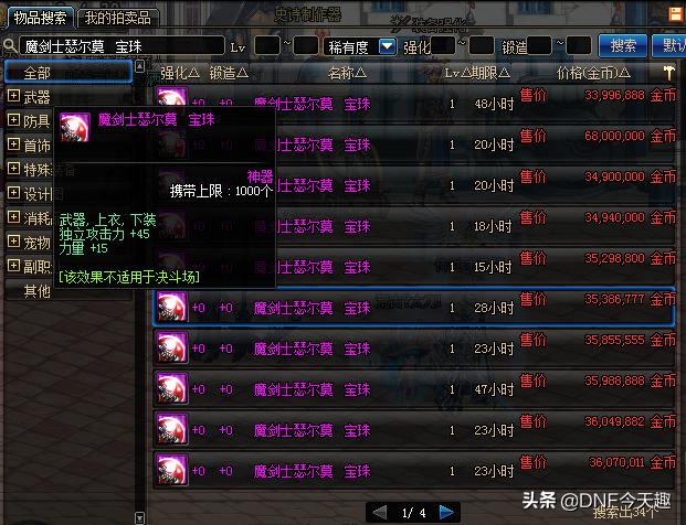 dnf宝珠黑商,dnf黑商宝珠