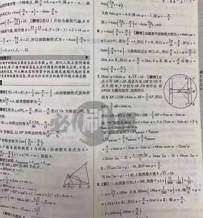 高考必刷题押题卷教科版,高考刷题各科练习册推荐