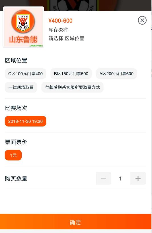 申花战鲁能球票被炒至1580元,鲁能对申花足协杯球票
