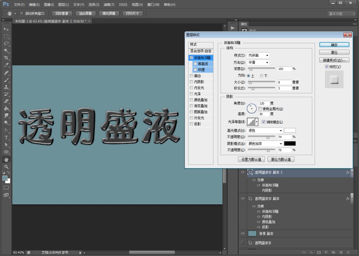 ps教程液态金属文字小技巧,ps制作浮雕透明水印教程视频