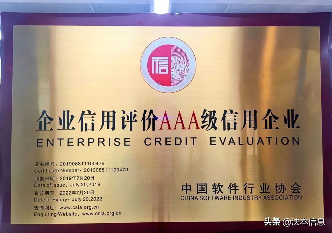 祝贺！法本信息再获3*级A**企业信用等级证书