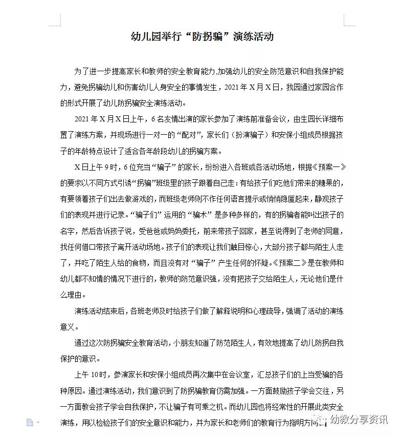 幼儿园防拐骗安全教育ppt课件,幼儿园班级防拐骗安全教育ppt