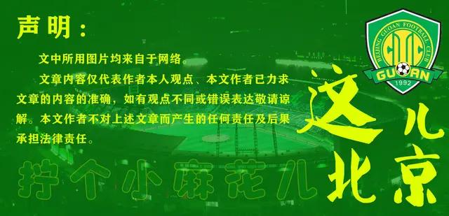 北京国安2023十佳球,北京国安史上优秀后卫