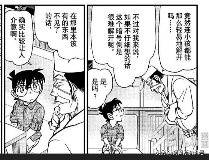 柯南漫画解析1075,柯南特别篇漫画解析