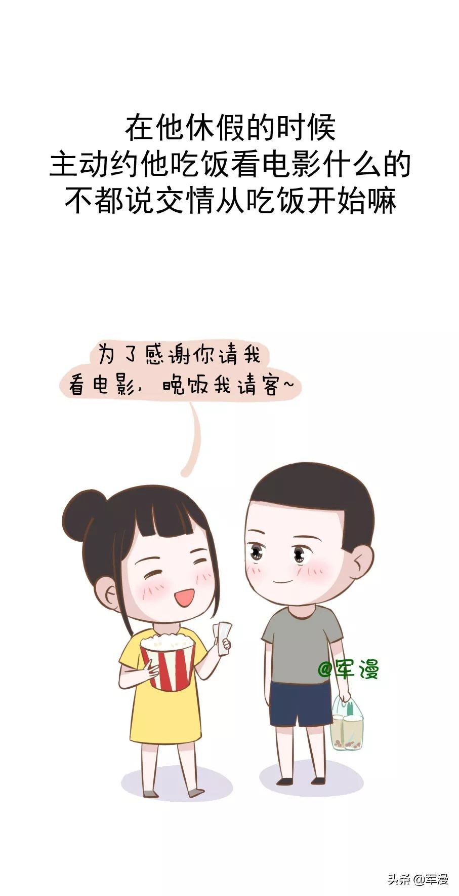 七步撩妹,教你三步撩妹