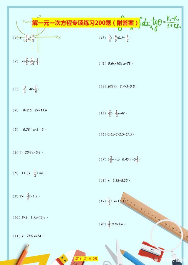 一元一次方程数学所有类型题讲解,一元一次方程练习题应用题带答案