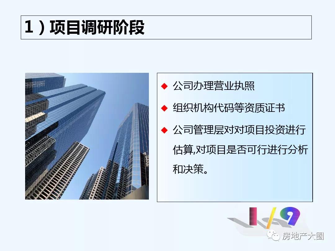 项目审批立项流程ppt,工程设计报批报建工作流程