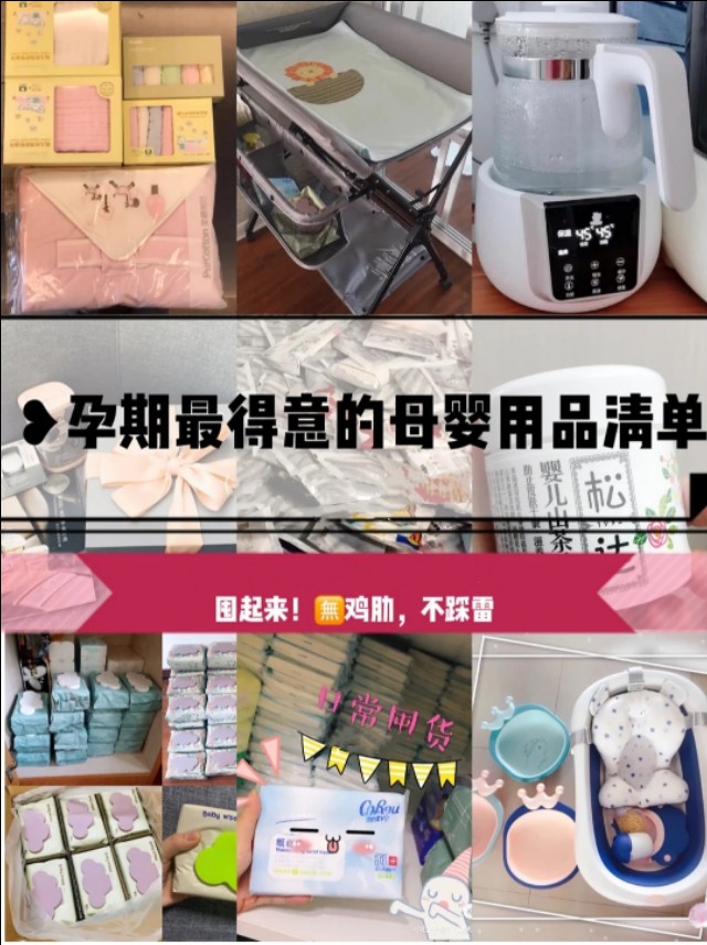 100件母婴好物带娃自用分享,产后自用母婴好物分享
