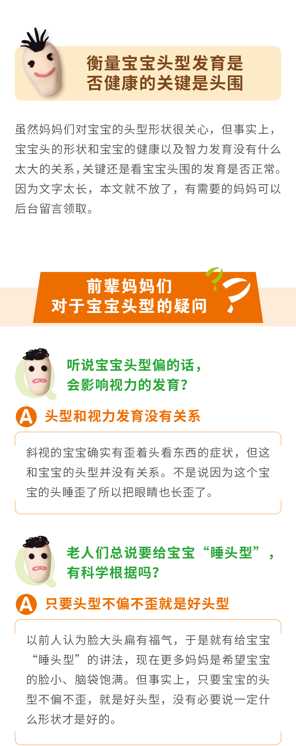 宝宝偏头100个妙招,宝宝偏头睡觉如何矫正图