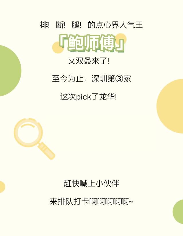 第一家鲍师傅,鲍师傅广州第二家