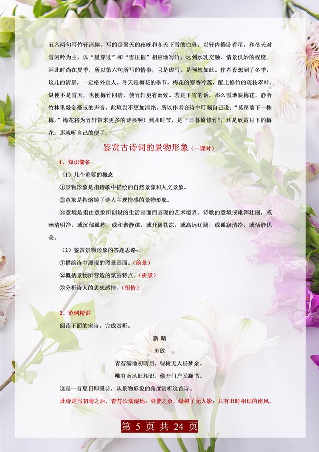 中考语文诗词鉴赏解题攻略,武亦姝高中经典诗词