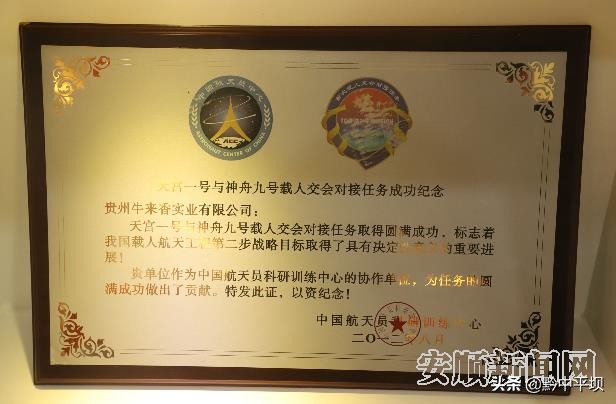 航天空间站里又闻安顺“牛来香”