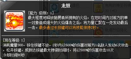 冒险岛职业攻略奇袭者篇,冒险岛炎术士怎么往上飞