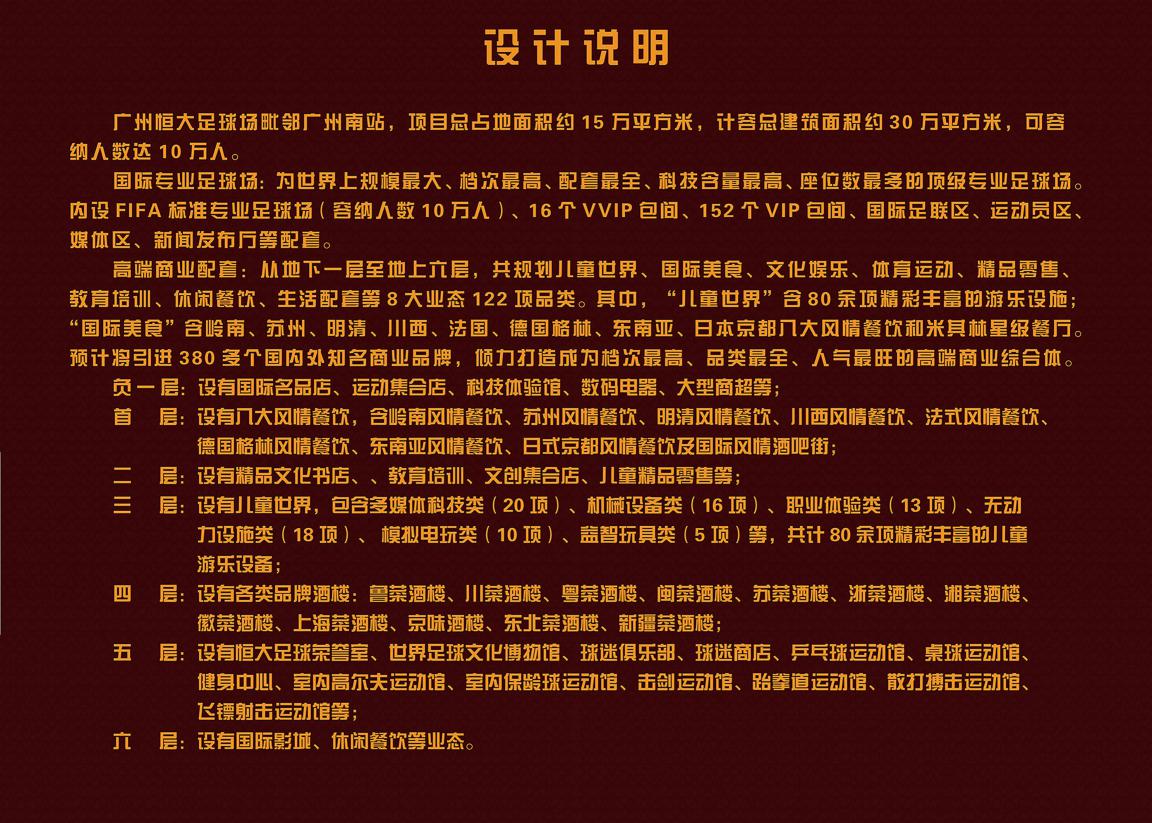 广州恒大荷花足球场效果图,恒大超级足球场效果图