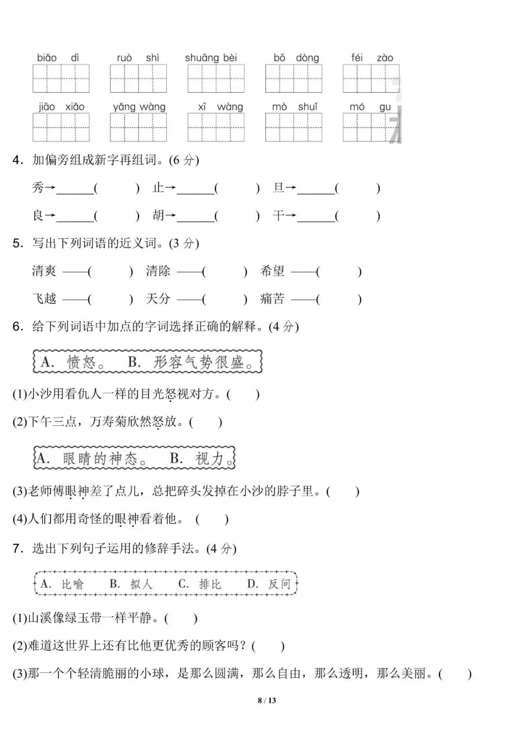 部编版三年级语文下册第六单元卷,部编三年级下册语文第六单元复习