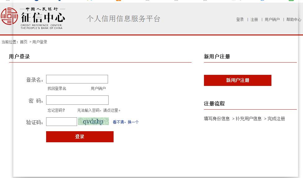 个人查询征信报告和银行查一样么,中国人民征信报告查询的官网网址