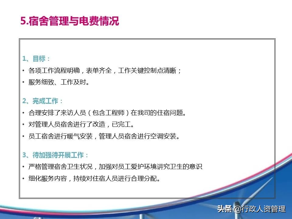 房地产人力行政部年度工作总结,行政部年度工作总结范文简短