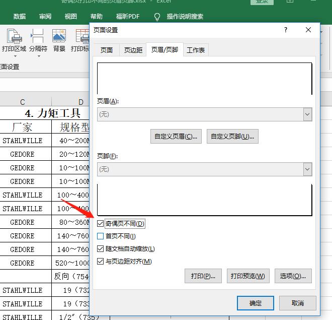 office2016excel表格设置直接预览,officeexcel打印技巧大全