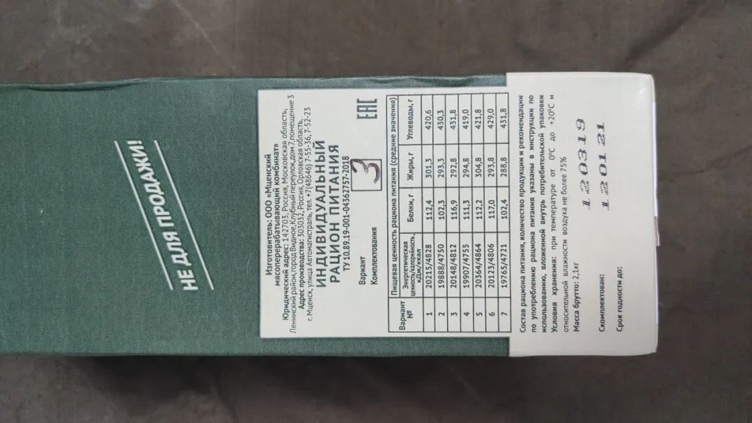 战斗民族吃什么?-俄军单兵24小时*战野**口粮3号餐测评丨评测