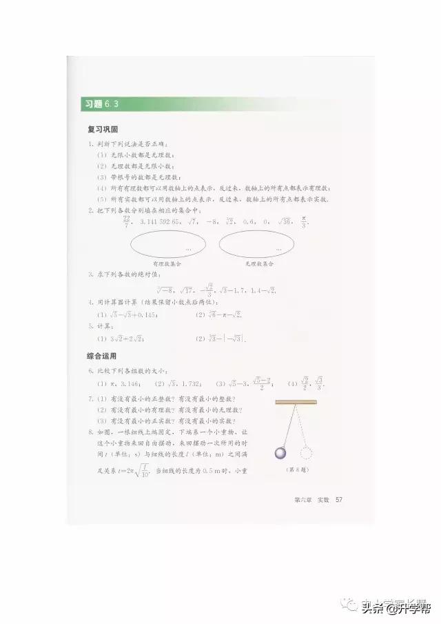 七年级下北师版数学预习资料推荐,华师大版七年级下册数学推荐资料