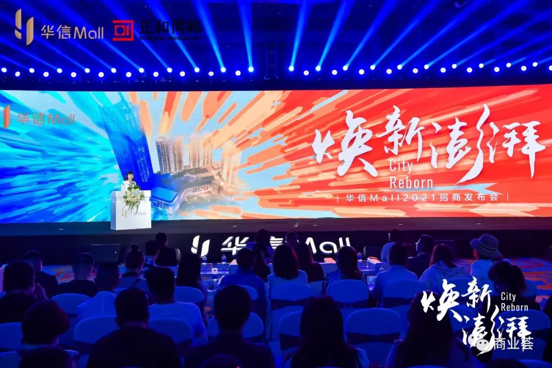 华信mall直播首秀,淮安华信mall有哪些品牌