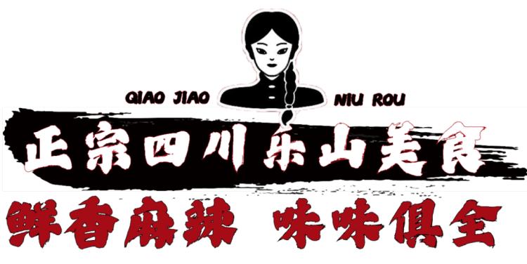 上海排队1000+的肖四女乐山跷脚牛肉终于来武汉啦