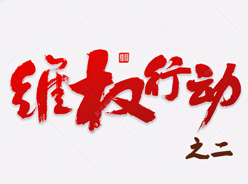 投诉公司要求补缴工作期间的社保费，正确的程序是什么？