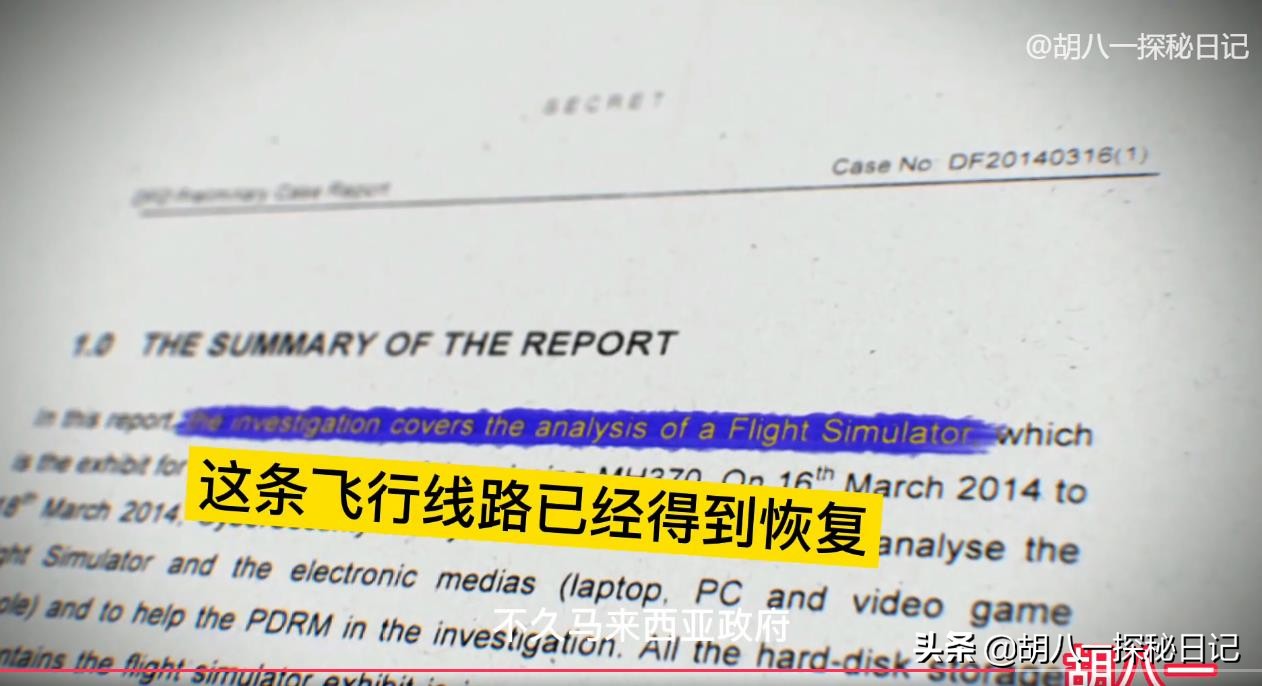 马航370消失多少年,马航370真实事件到底找到了吗