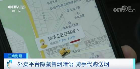 外卖商家竟用“暗号”卖香烟？骑手代购送烟，如此“暗度陈仓”谁来监管？