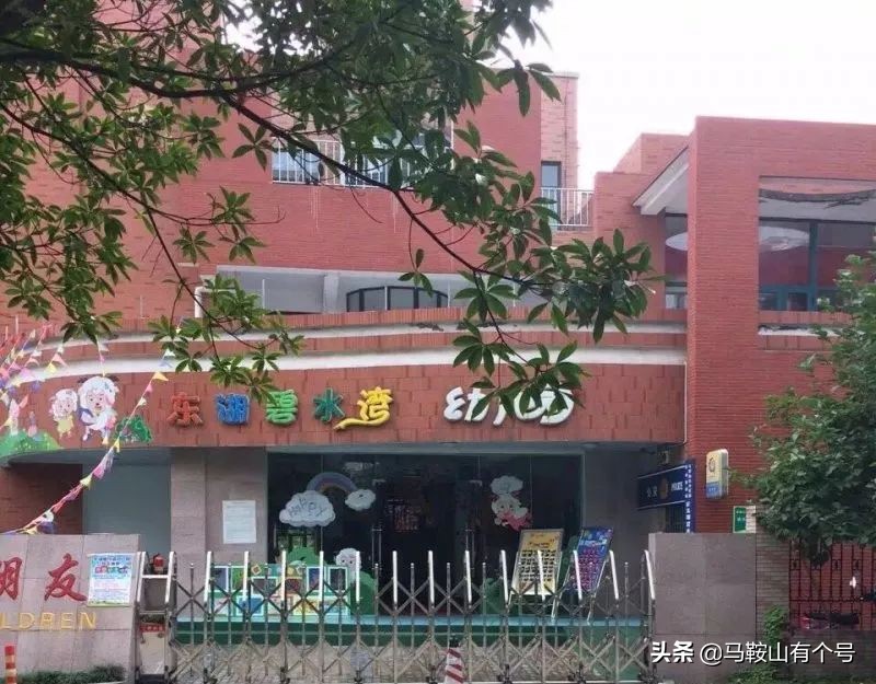 马鞍山幼儿园大全,马鞍山公办幼儿园排名