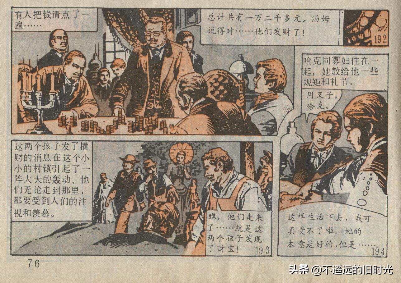 汤姆.索耶历险记-浙江少年儿童出版社1990佩华春洋等复制