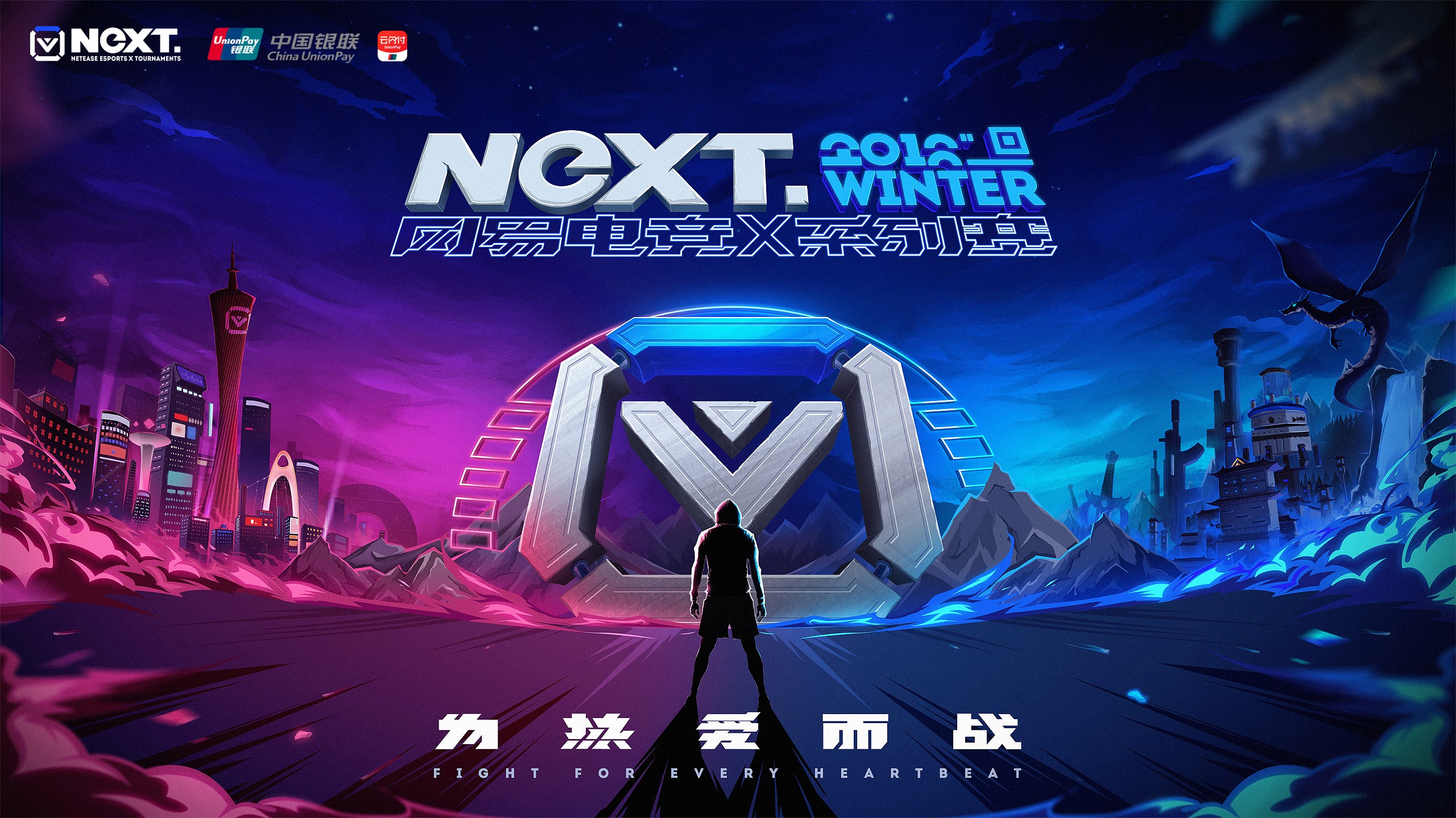 NeXT官方首席支付云闪付!银联携手网易藏宝阁CC直播福利来了!