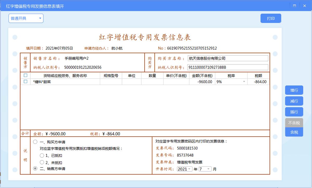 增值税发票开票软件金税盘版闪退,增值税发票开票软件税控盘版使用