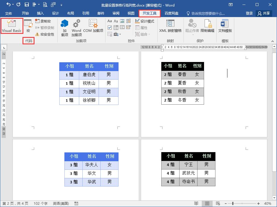 word办公技巧表格文字调整,word办公技巧调整行高和列宽表格