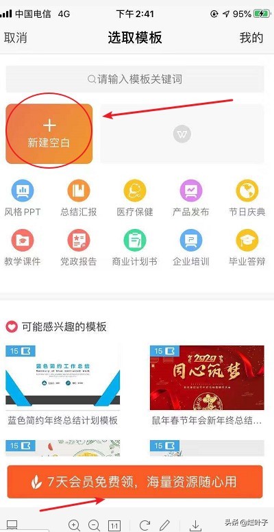 wpsoffice手机版怎么在ppt做表格,wpsoffice手机版做文档